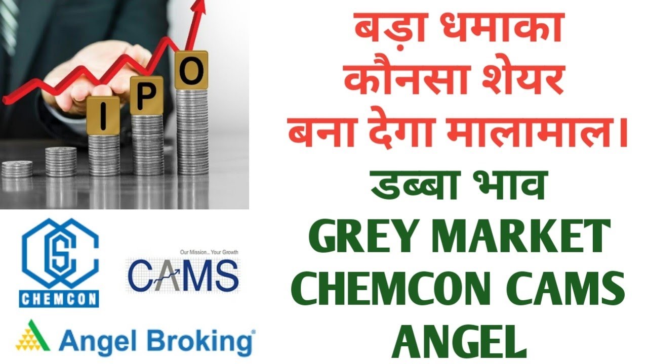 CHEMCON IPO | CAMS IPO | ANGEL BROKING Latest Grey Market Premium