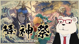 【#FF14 実況】🐻‍❄️シロクマと行く降神祭【シーズナルベント】