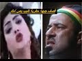 رد محمد سعد على اغنية وكليب بص أمك ل .ليلى عامر""ضحك مسخره boha responds to a clip with your mother