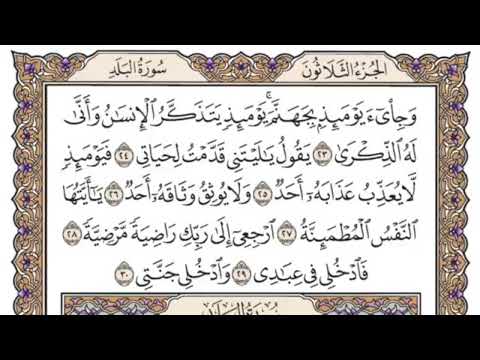 سورة الفجر مكررة ٢٠ مرة الشيخ سعود الشريم