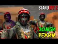 ВЫЖИВАЕМ ВМЕСТЕ С КСЮШЕЙ ПРОТИВ АРМИИ ЗОМБИИ!!! ЗОМБИ АПОКАЛИПСИС С В STANDOFF 2 / СТАНДОФФ 2