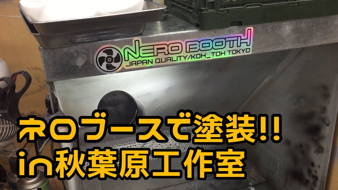 The hot topic of painting booths!!] Painting at the Nero booth