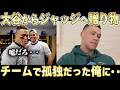 【大谷翔平】お互いリスペクトしあう姿には、こんな裏側があった・・【ジャッジ】