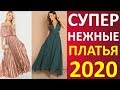 Очень Красивые ПЛАТЬЯ 2020 с Aliexpress. Модные Платья