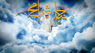 ترنيمه كان جبل كامله