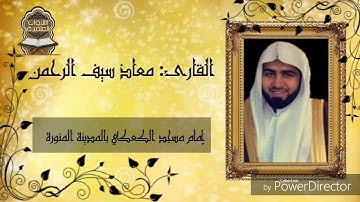 تلاوة مؤثرة من سورة القيامة للقارئ معاذ سيف الرحمن