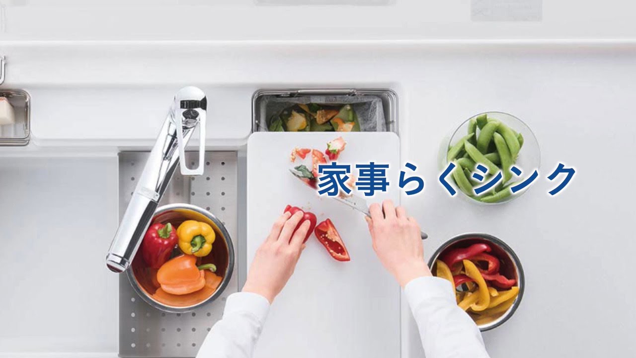 タカラスタンダード】家事らくシンク - YouTube