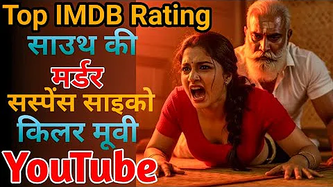 Top 05 South Crime Suspense Thriller Movies On YouTube | South Suspense Movies In Hindi