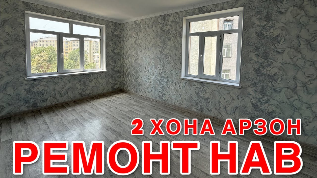 КВАРТИРА ДОМИ НАГЗ 2 ХОНА НАРХИ АРЗОН СРОЧНО ДОМИ КУХНА РЕМОНТИ НАВ БИЕ ЗИНДАГИКУН 18 августа 2025 