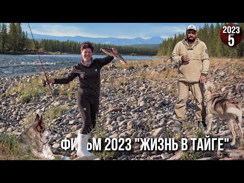 Как они жили в тайге? Жизнь семьи на Полярном Урале. Обычные будни. Рыбалка. Горные реки. 5с