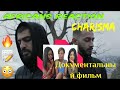 CHARISMA (Документальный фильм) харизматическая реакция African Girls & Asia