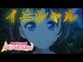 ポピパのエモいが詰まったこの曲に君は何を感じるか/イニシャル【バンドリ】