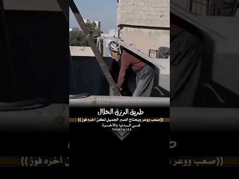 طريق الرزق الحلال حالات واتس عبارات استوريات حالات تصميمي Foryou اكسبلور Foryou Explore 