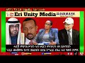 ኣቢይ ጨኒቑዎ ኣሎ ኲናት ትግራይ 1 5 26 