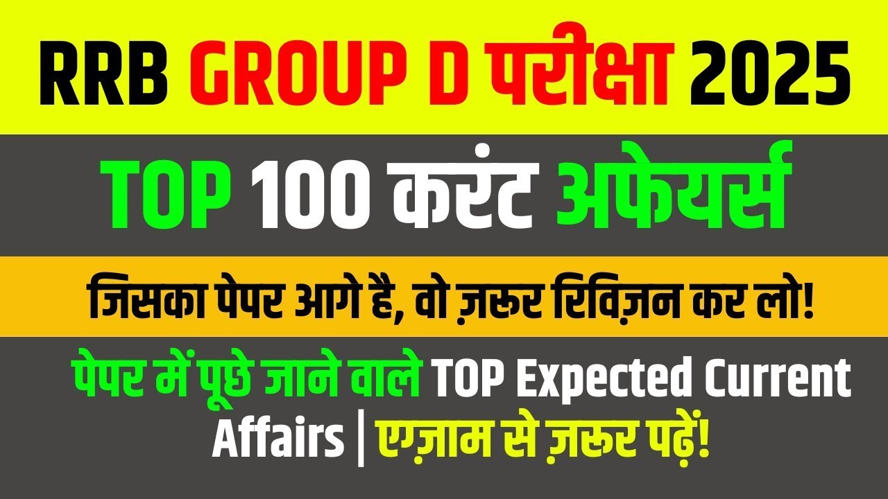 Top 100 Current Affairs for RRB Group D 2025 | Science and Technology Current Affairs 2025 in Hindi