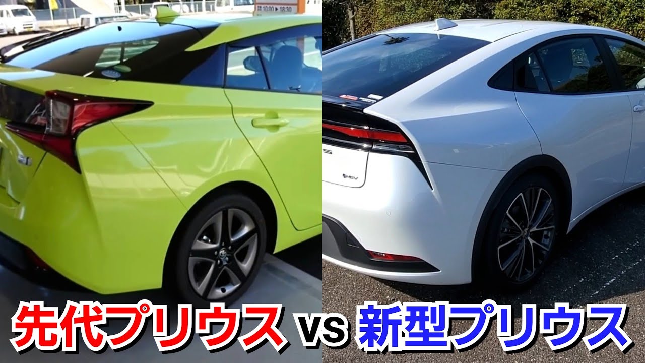 新型プリウス vs 先代プリウス！後部座席に乗って比較！車高が下がって乗り降りが！ - YouTube