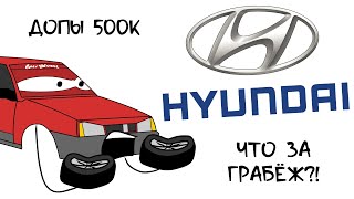 Молния Максим и цены на новые HYUNDAI