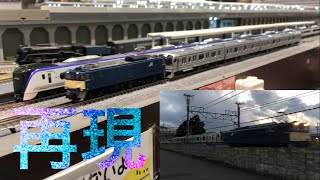 鉄道模型 Nゲージで、EF64死神＋E217系4両編成の廃車回送を再現してみた☝️