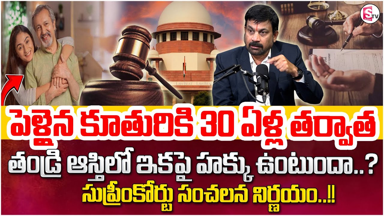 Rights Of Married Daughter In Father's Property | Advocate Raveendranadh | Property Advice | SumanTV