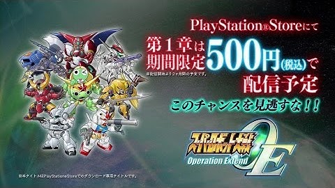 スーパーロボット大戦Operation Extend　第一弾PV