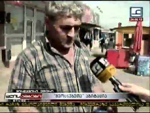 „მეოცნებეთა \" აგიტაცია