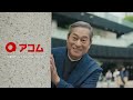 未来から来たジブン~ライブ篇~ 35秒