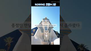 라스베이거스 호텔 투어 3탄! | 31살 첫 미국 여행✈️ | #미국여행 #미국브이로그 #라스베이거스 #lasvegas #허쉬스토어 #룩소호텔 #이집트