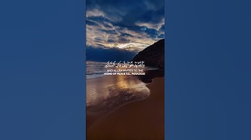 و الله يدعوا إلى دار السلام 🌿تلاوة خاشعة وهادئة 🌿للقارئ احمد خضر 🌿
