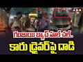 గంజాయి బ్యాచ్ హల్ చల్.. కారు డ్రైవర్ పై దా*డి | Ganja Batch Hal Chal at Hyderabad | ABN Telugu