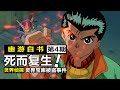 奪回暗黑三大秘寶，藏馬飛影登場【幽游白書4】