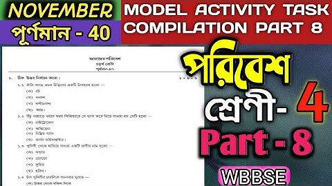 class 4 evs model activity task part 8 // চতুর্থ শ্রেণী পরিবেশ মডেল অ্যাকটিভিটি টাস্ক পার্ট 8