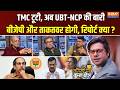 Coffee Par Kurukshetra | Saurav Sharma: क्या अब Maharashtra में Operation Lotus होगा? | Shivsena UBT