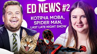 ED NEWS #2: Котяча мова, Spider man, Last Late Night Show | Розмовна Англійська | Englishdom