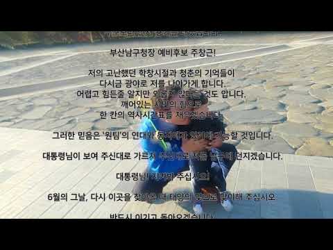 부산 남구는 주창근입니다