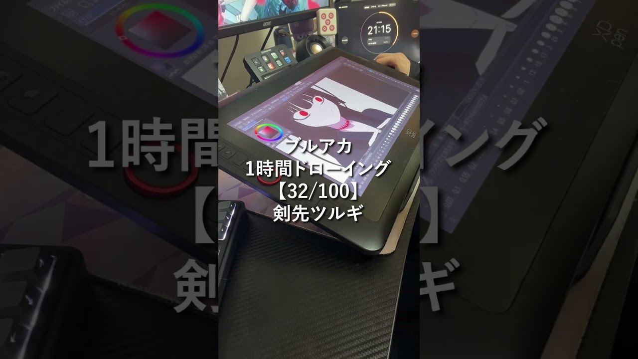 ブルアカ1時間ドローイング！100枚描いたらどれだけ上手くなれるんや！【32/100】剣先ツルギ メイキングの様子です！ #イラスト #shorts #ブルーアーカイブ #illustration