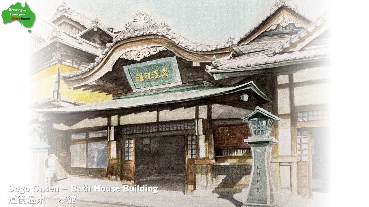 【水彩画】道後温泉本館 | Old Architecture - Hot Springs Bath House, Dogo Onsen
