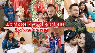 || এই গরমে বিয়ে বাড়ী গেলাম,দারুন মজা করলাম সবার সাথে ||