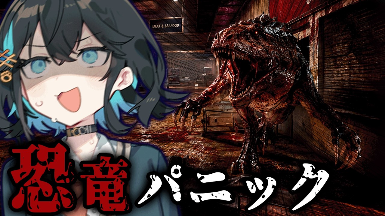 恐竜が暴れまわる『血まみれショッピングモール』なホラーゲーム【 BLOOD MALL: RETAPED 】『VOICEROID実況/重音テト・宮舞モカ』