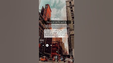الموت لا مفر منه 👌🏻 سورة النساء اسلام صبحي حالات واتس