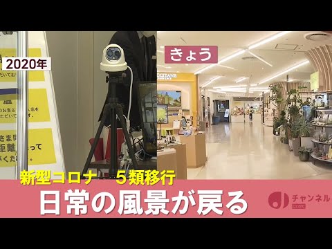 新型コロナ５類移行 新潟市のデパートでも感染拡大前の風景戻る【新潟】スーパーＪにいがた５月９日ＯＡ