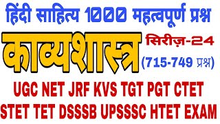 Hindi sahitya 1000 series-24, hindi sahitya important question answer, hindi sahitya for all exams