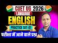 CUET UG Language English Practice Set- 1 | CUET Language English Important Questions | CUET 2026 MCQ