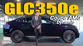 รีวิว GLC350e Coupe AMG Dynamic รุ่นใหม่ล่าสุด | banksalebenz