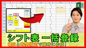 ExcelVBA【実践】シフト表一括作成！曜日単位で一括登録が出来るツール！【解説】