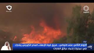 #Kuwait firefighters battle wildfires in #Turkey #الكويت