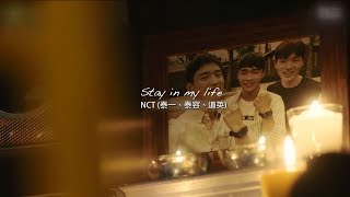 《學校2017 韓劇原聲帶》NCT 泰一、泰容、道英 - Stay in my Life (華納official HD 高畫質官方中字版)