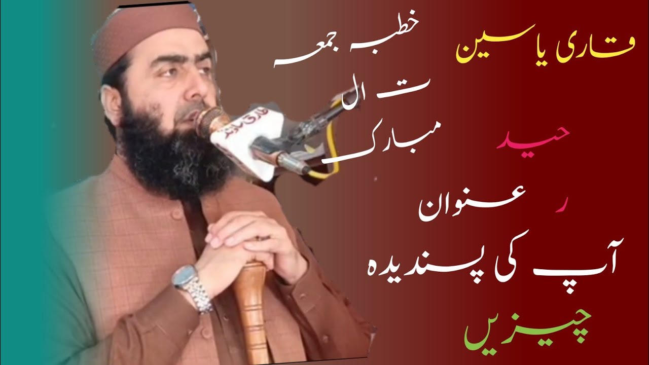 حضرت مولانا قاری یاسین حیدر صاحب ۔