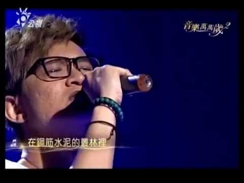2014.07.06 公視音樂萬萬歲2—卓義峯-我很醜可是我很溫柔