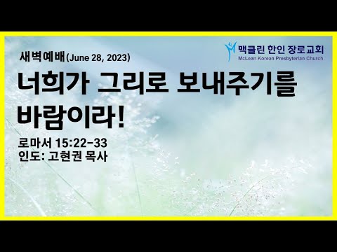 너희가 그리로 보내주기를 바람이라! 썸네일