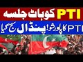 Kohat Power Show Of PTI , Sohail Afridi Firey Speech